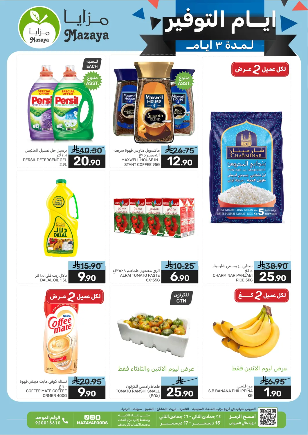 KSA, Saudi Arabia, Saudi - Saihat Mazaya offers in D4D Online. 3 Days Offer. . Till 17th December