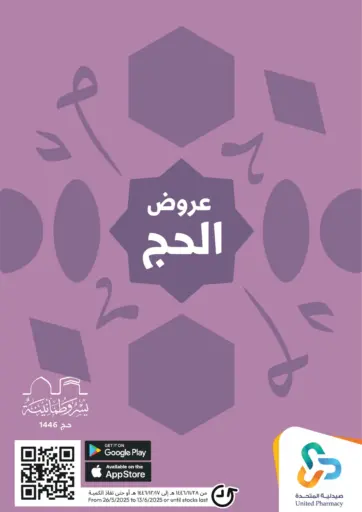 Hajj Offers