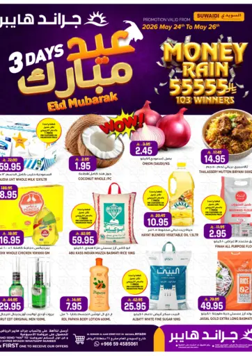 عيد مبارك