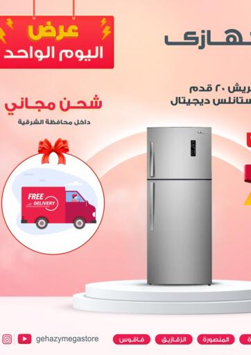 Egypt - Cairo Gehazy Megastore offers in D4D Online. One Day Offer. . Only On 24th May