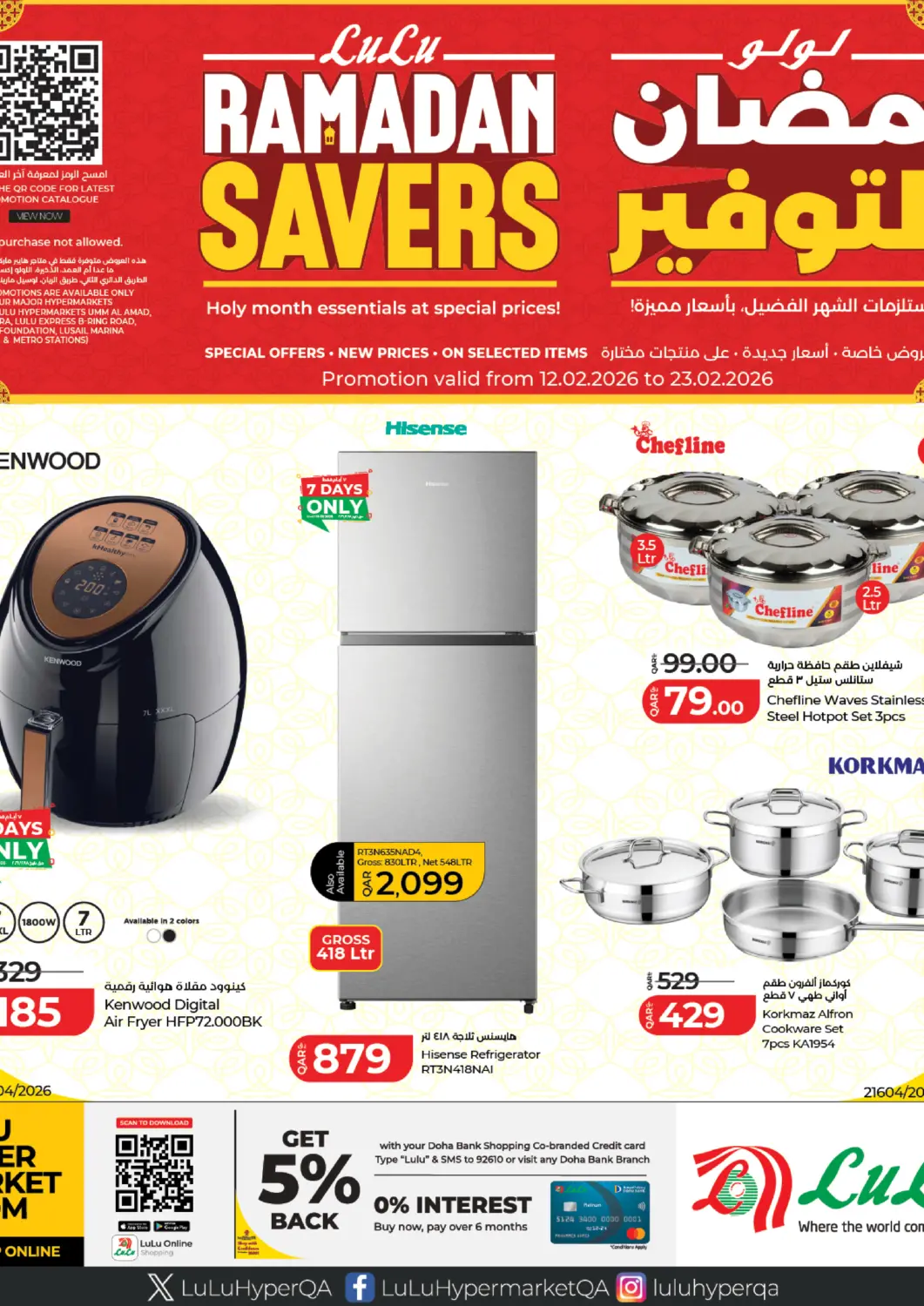 Qatar - Al Shamal LuLu Hypermarket offers in D4D Online. Ramadan Savers. . Till 23rd February