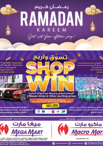 عروض ميغا مارت و ماكرو مارت البحرين في دي٤دي أونلاين. رمضان كريم. . Till 9th March