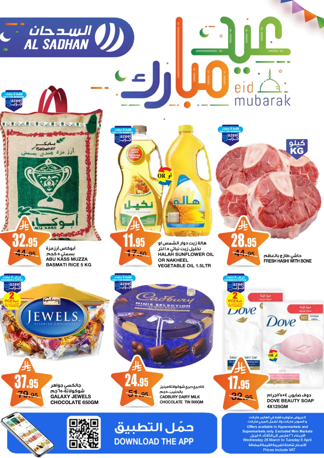 عروض أسواق السدحان مملكة العربية السعودية, السعودية, سعودية - الرياض في دي٤دي أونلاين. عيد مبارك. . Till 8th April