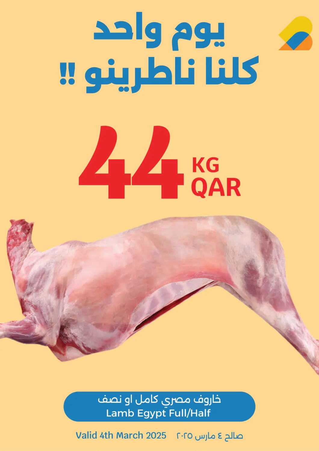 عروض سيتي هايبرماركت قطر - الخور في دي٤دي أونلاين. يوم واحد كلنا ناطرينو. . Only On 4th March