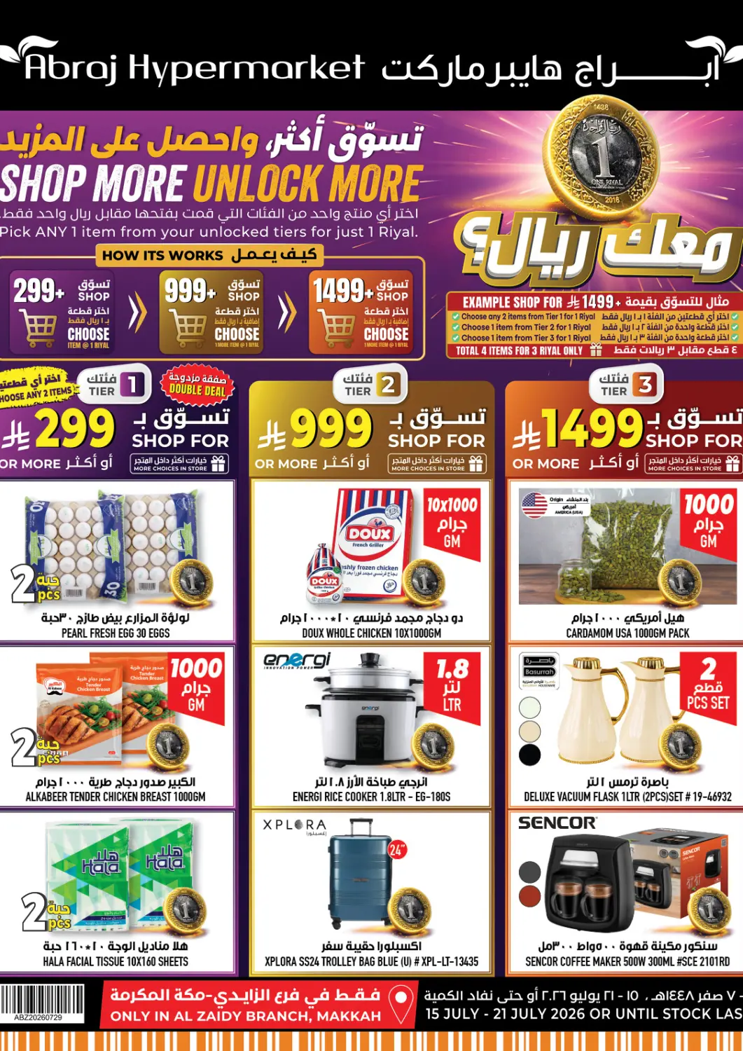 عروض أبراج هايبر ماركت مملكة العربية السعودية, السعودية, سعودية - مكة المكرمة في دي٤دي أونلاين. جهز وانطلق. . حتى ٢١ يوليو
