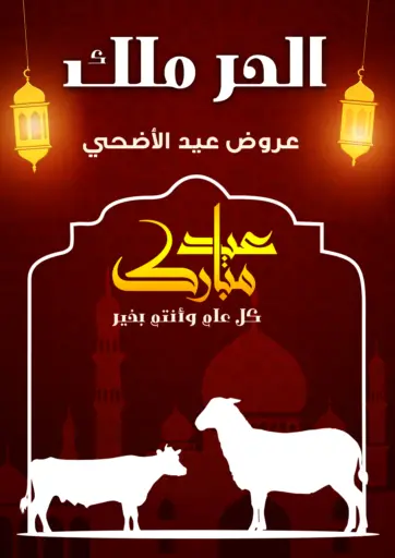 AlHorrMalek - Eid Mubarak in Egypt Offers - Egypt Eid Mubarak