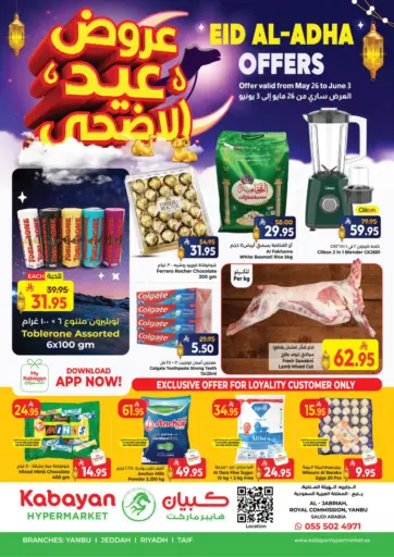 عروض عيد الأضحى