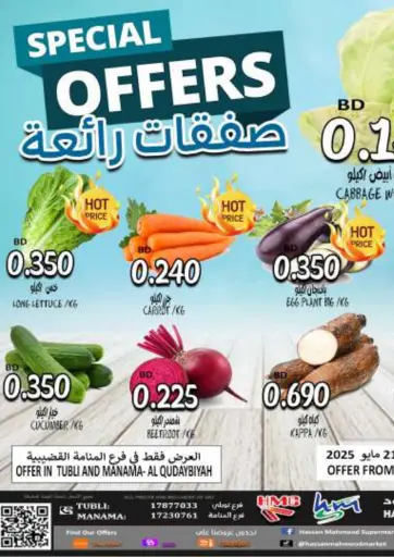 Hassan Mahmood Group - Special Offers in Bahrain Special Offers
