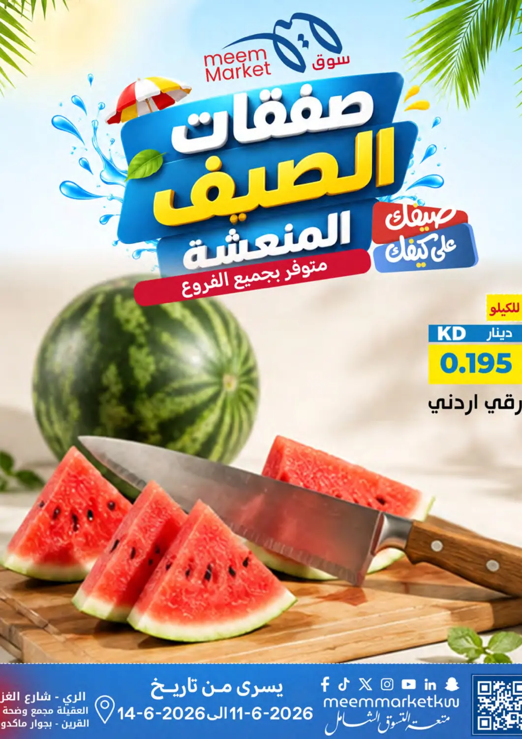Kuwait - Kuwait City Meem Central Market Co offers in D4D Online. Summer Cool Offers. . Till 14th june