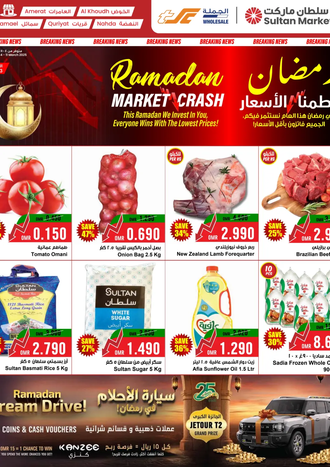 عروض مركز سلطان عُمان - مسقط‎ في دي٤دي أونلاين. رمضان حطّمنا الأسعار. . Till 11th March