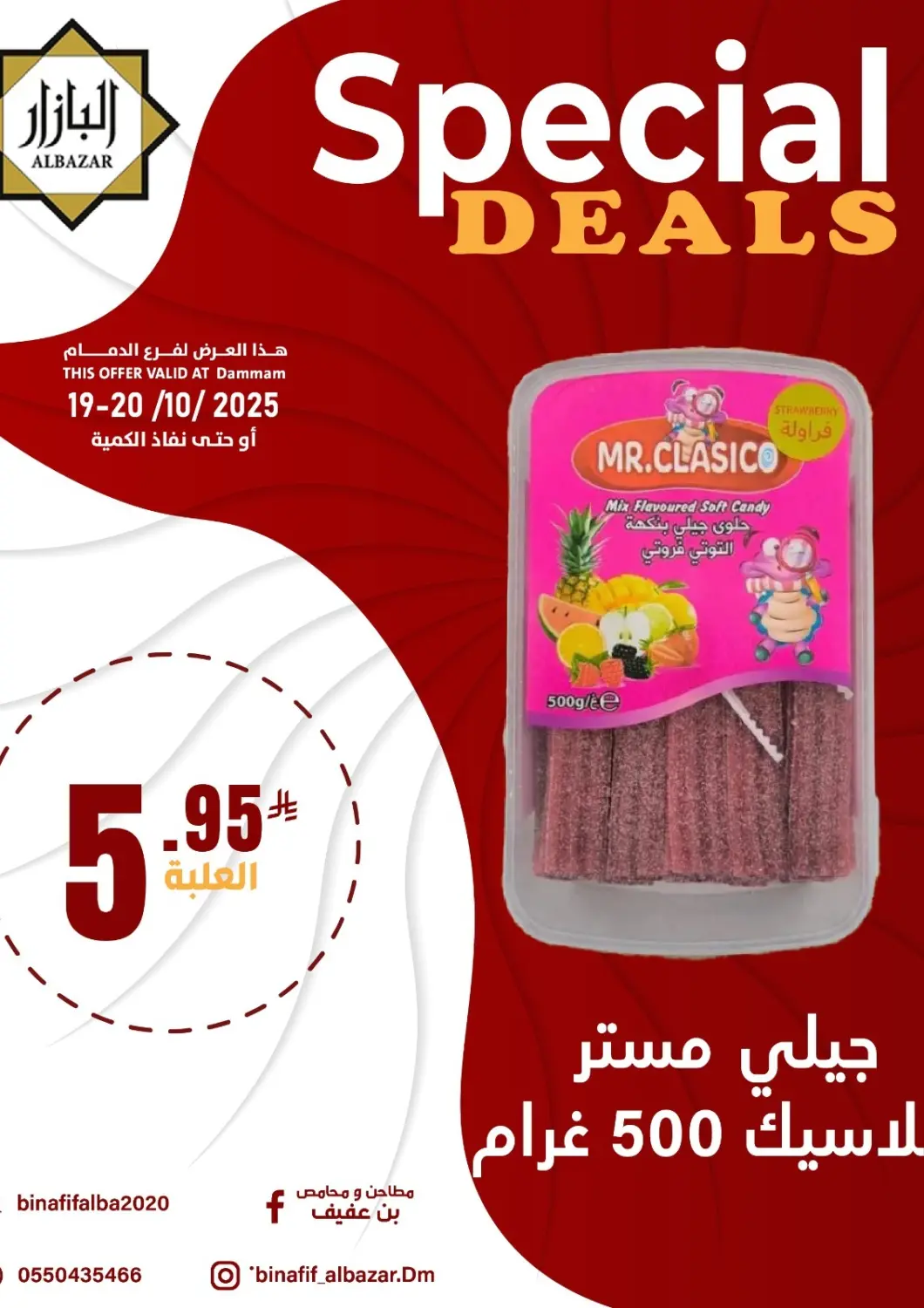 عروض بن عفيف مملكة العربية السعودية, السعودية, سعودية - المنطقة الشرقية في دي٤دي أونلاين. عروض خاصة. . حتى ٢٠ أكتوبر