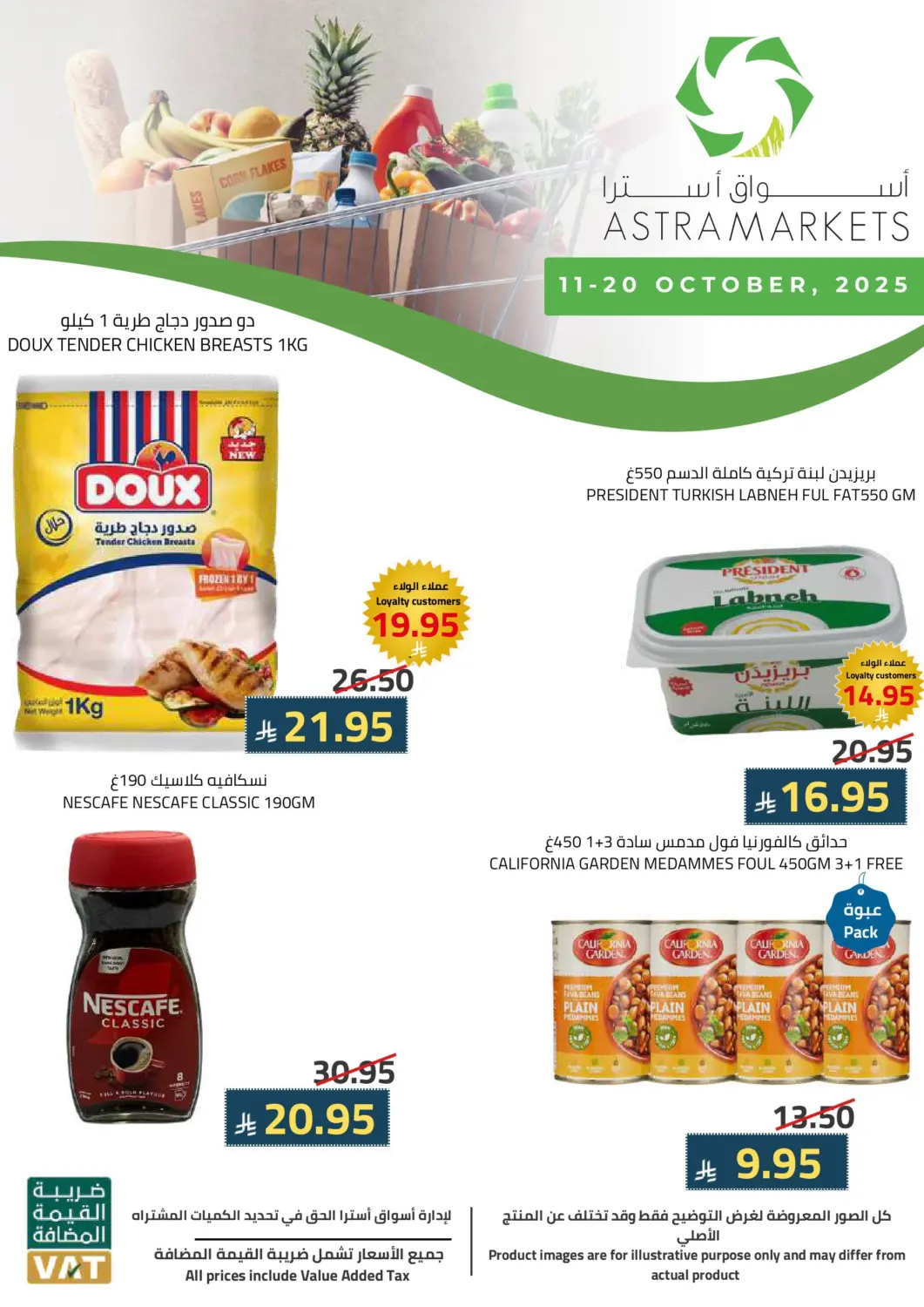 KSA, Saudi Arabia, Saudi - Tabuk Astra Markets offers in D4D Online. Special Offer. . Till 20th October