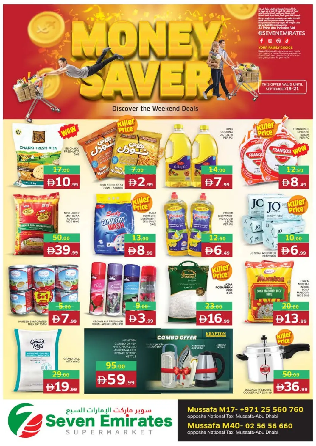 عروض الامارات السبع سوبر ماركت الإمارات العربية المتحدة , الامارات - أبو ظبي في دي٤دي أونلاين. مصفح ١٧ & ٤٠. . حتى ٢١ سبتمبر
