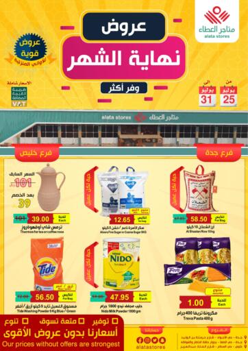 عروض متاجر العطاء مملكة العربية السعودية السعودية سعودية جدة في دي٤دي أونلاين