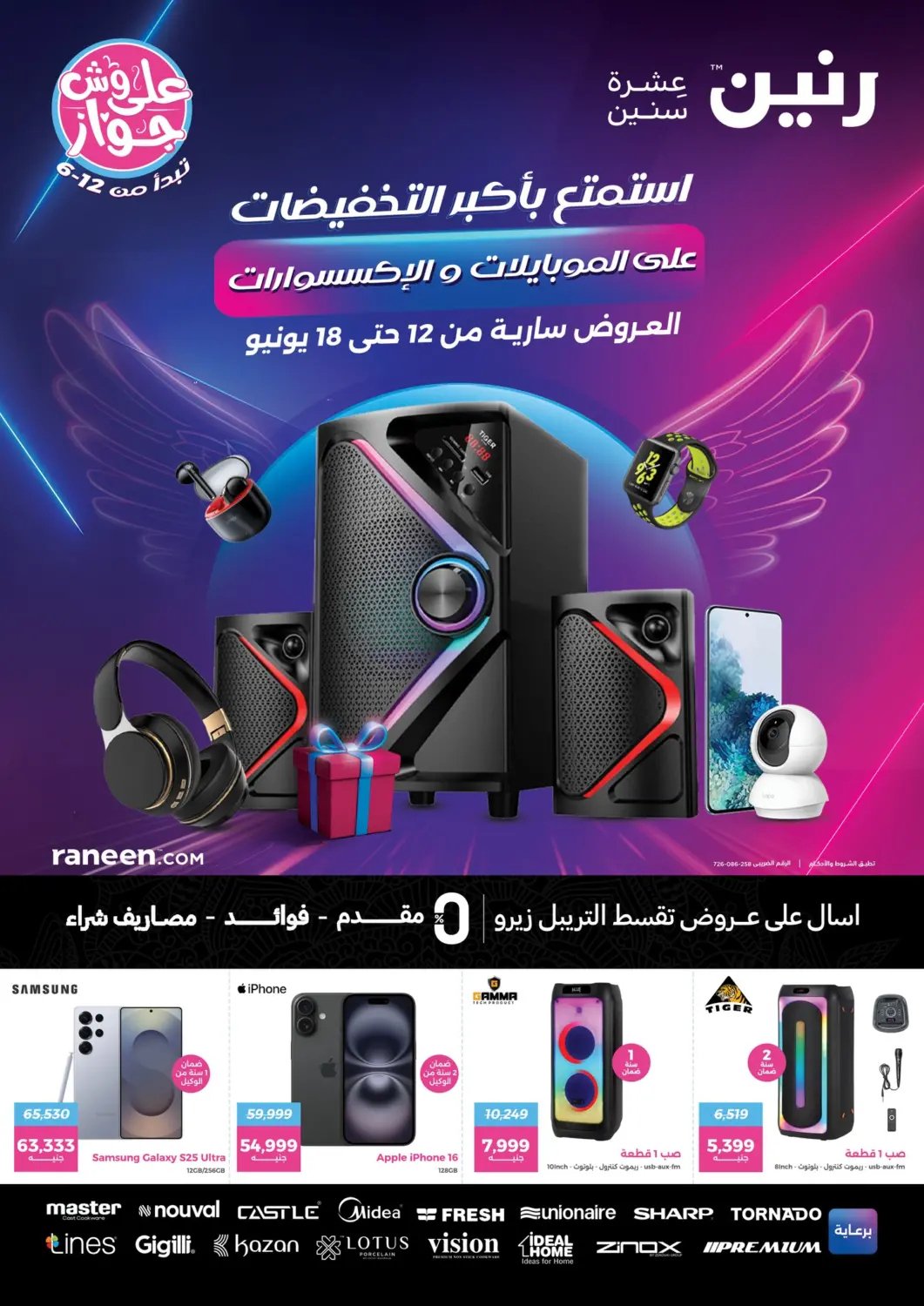 Egypt - Cairo Raneen offers in D4D Online. Special Offer. . Till 18th June