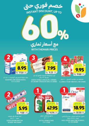 KSA, Saudi Arabia, Saudi - Buraidah Tamimi Market offers in D4D Online. Instant Discount Upto 60% with Themari Prices. . Till 8th October