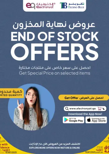 تكنو بلو - عروض نهاية المخزون in قطر Offers - قطر عروض نهاية المخزون