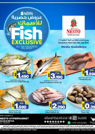 عروض حصرية للاسماك