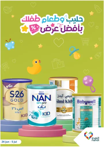 Nahdi - Best Offers in Saudi Arabia Offers - Saudi Arabia Best Offers