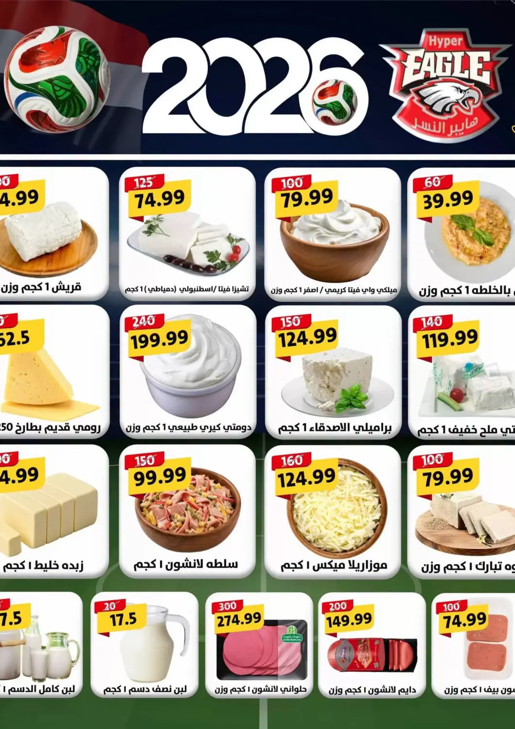 Egypt - Cairo Hyper Eagle offers in D4D Online. Special Offer. . Till 28th June