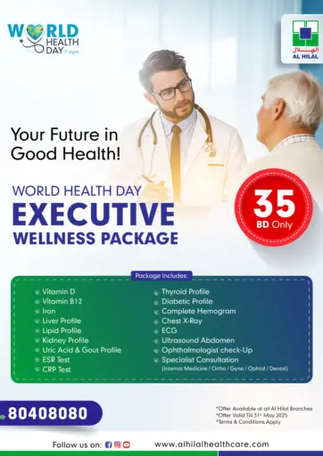 Al Hilal Multi Speciality Medical Center - Your Future In Good Health in Bahrain Your Future In Good Health
