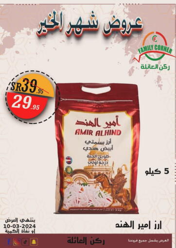 KSA, Saudi Arabia, Saudi - Riyadh Family Corner offers in D4D Online. Ramadan Offers. . Till 10th March