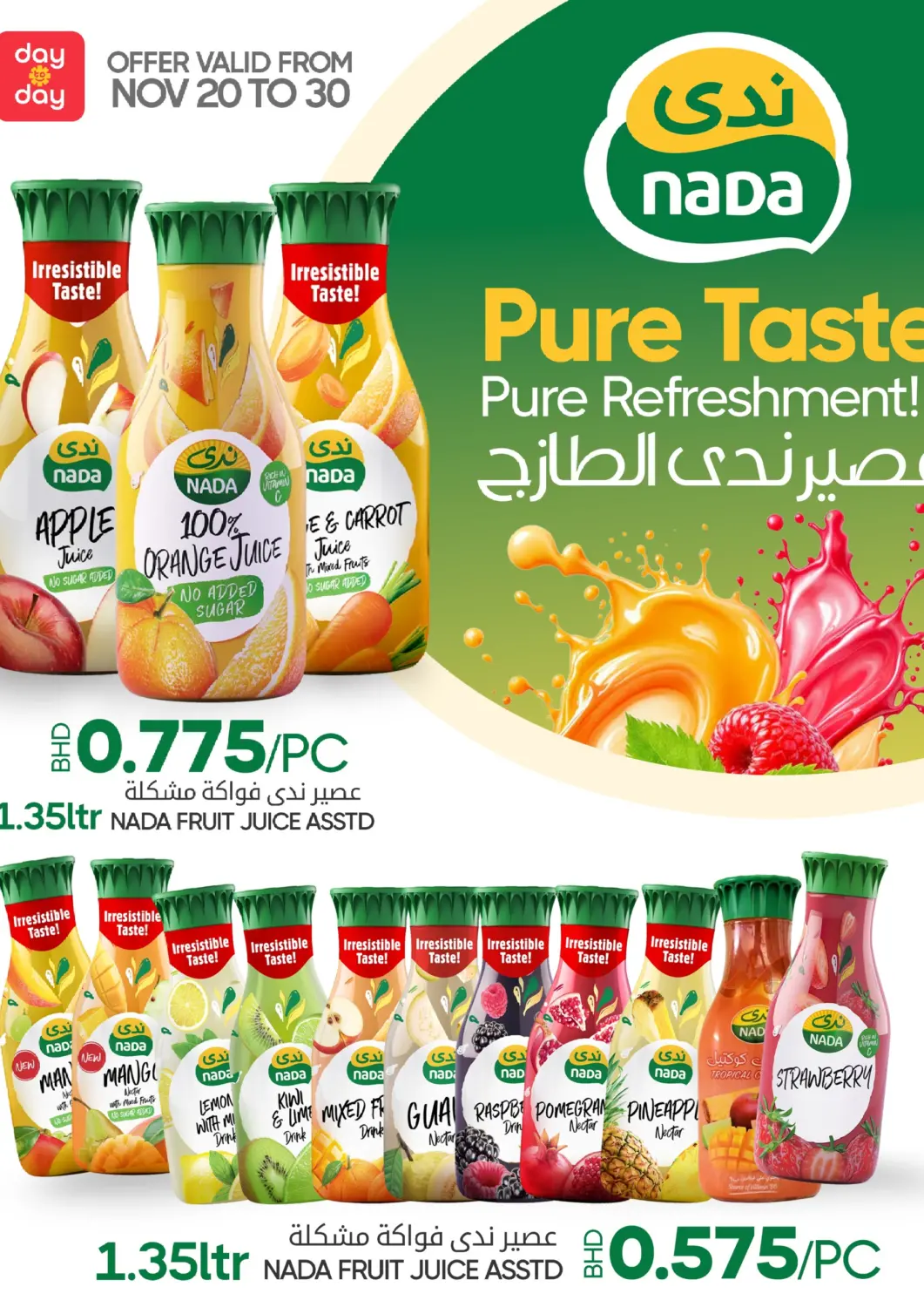 Bahrain Day to Day Discount Center offers in D4D Online. Pure Taste. . Till 30th November