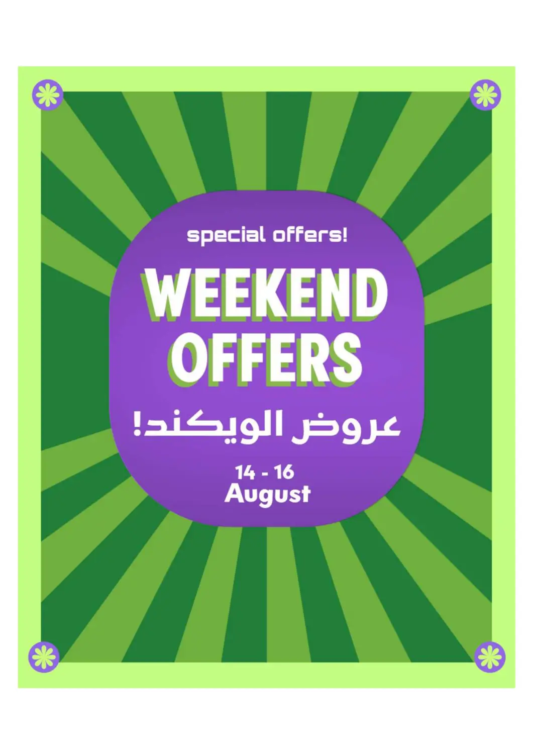 عروض الراية مملكة العربية السعودية, السعودية, سعودية - الباحة في دي٤دي أونلاين. عروض الويكند. . حتى ١٦ أغسطس