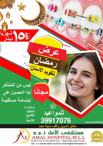 Bahrain AL AMAL HOSPITAL W.L.L. offers in D4D Online. Special Offer. . Till 15th April