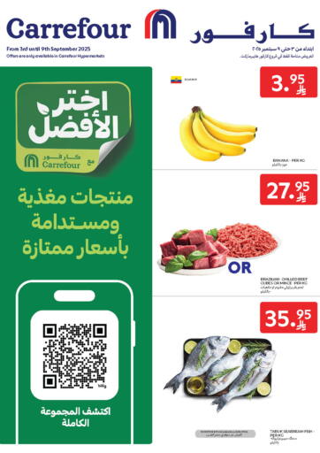 كارفور - اختر الأفضل in المملكة العربية السعودية Offers - المملكة العربية السعودية اختر الأفضل