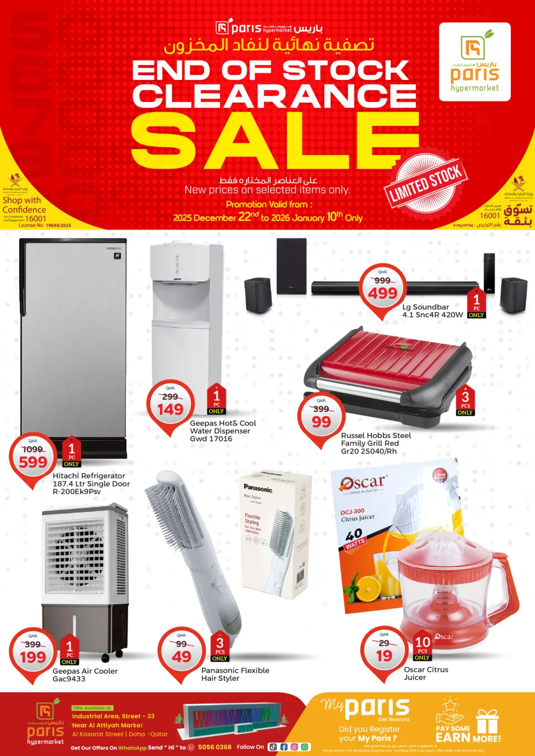 Qatar - Al-Shahaniya Paris Hypermarket offers in D4D Online. End Of Stock Clearance Sale. . Till 10th January