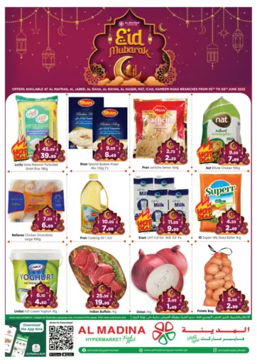 هايبر ماركت المدينة - الجابر | المفرق | الراحة | الريان | الناصر | شعبية ٣٧ | شارع حميم | آيكاد in UAE Offers - الإمارات العربية المتحدة الجابر | المفرق | الراحة | الريان | الناصر | شعبية ٣٧ | شارع حميم | آيكاد