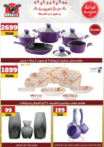 كوكو اند اس - عروض خاصة in Egypt Offers - Egypt عروض خاصة
