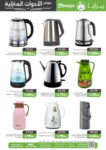 عروض الأدوات المنزلية