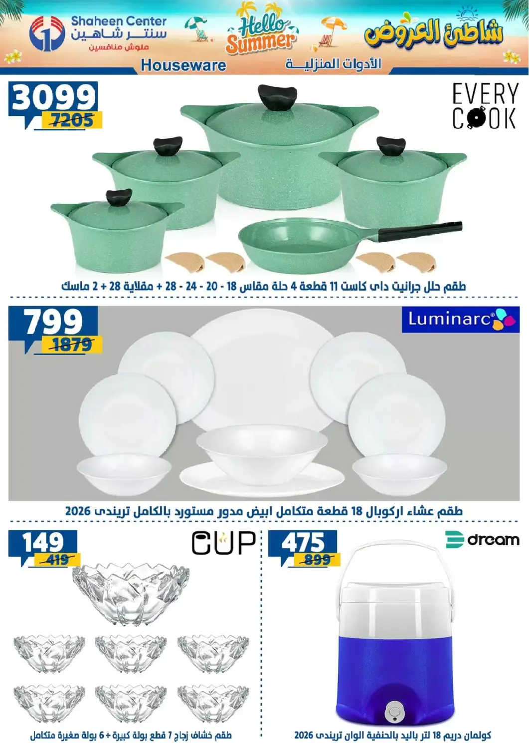 Egypt - Cairo Shaheen Center offers in D4D Online. Hello Summer. . Till 29th July