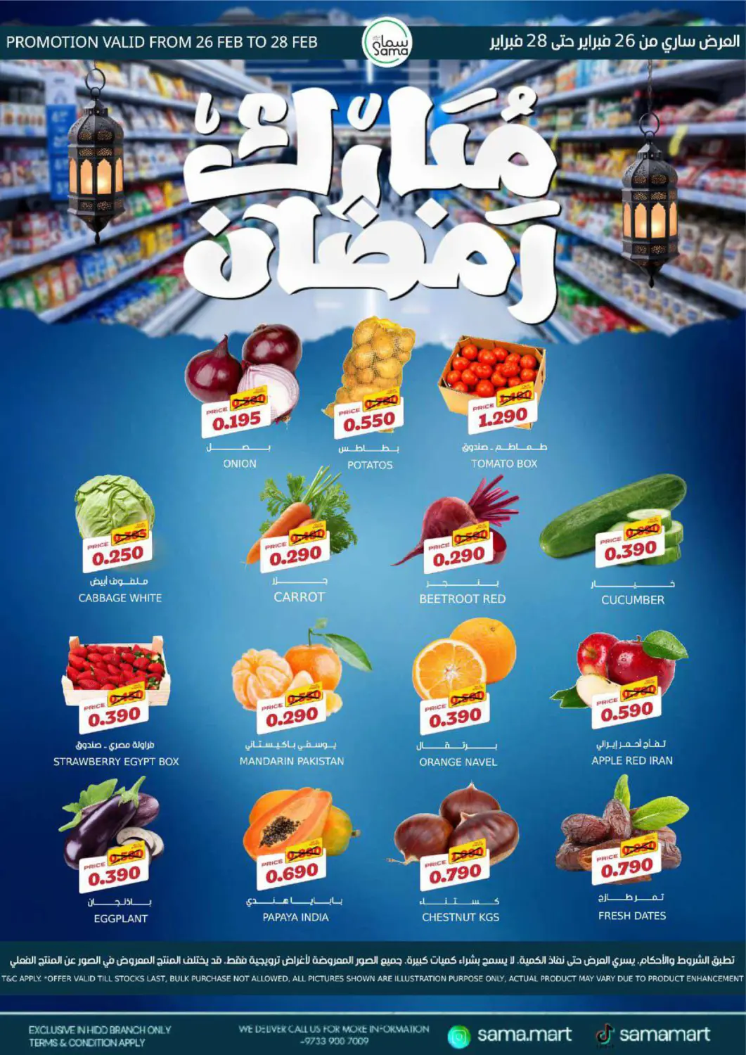 Bahrain Sama mart offers in D4D Online. Ramadan Mubarak. . Till 28th February