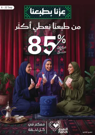National Day Offers