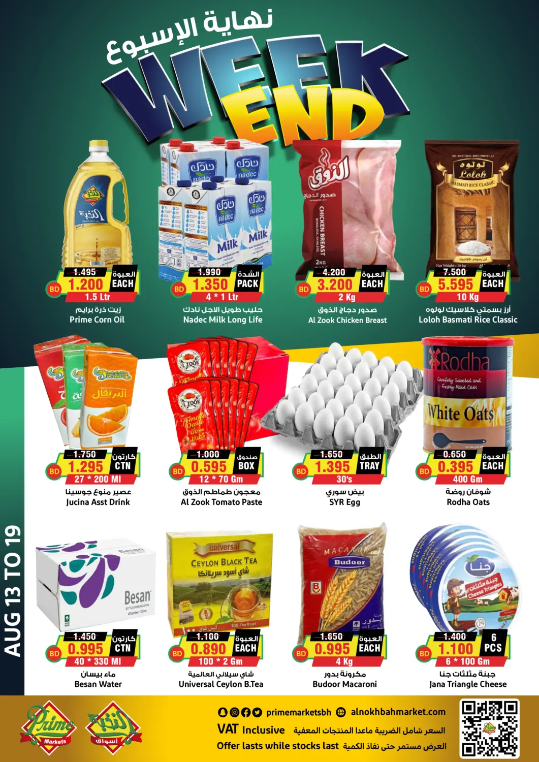 Bahrain Prime Markets offers in D4D Online. Weekend Offer. . Till 19th August
