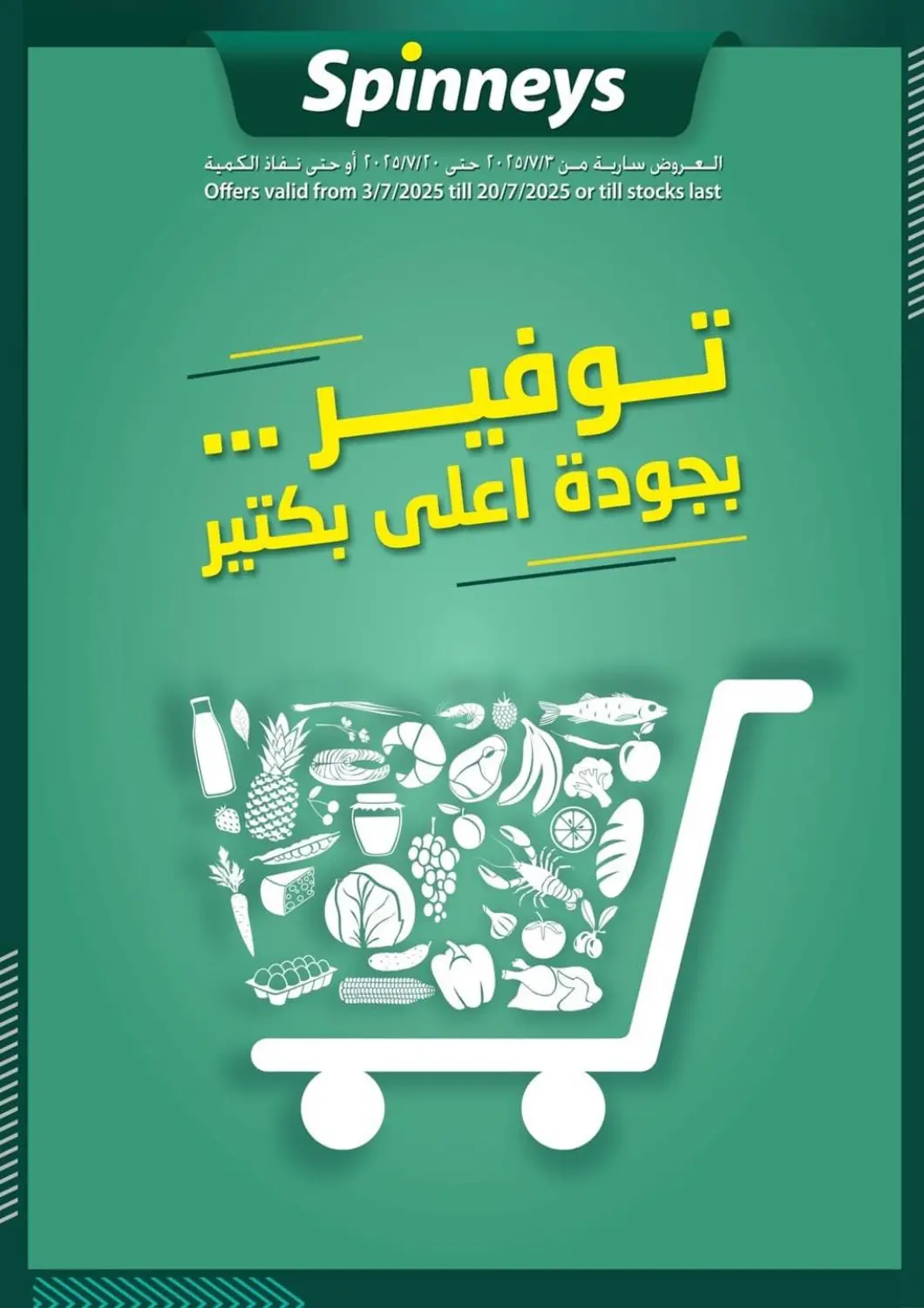 Egypt - Cairo Spinneys  offers in D4D Online. Special Offer. . Till 20th July