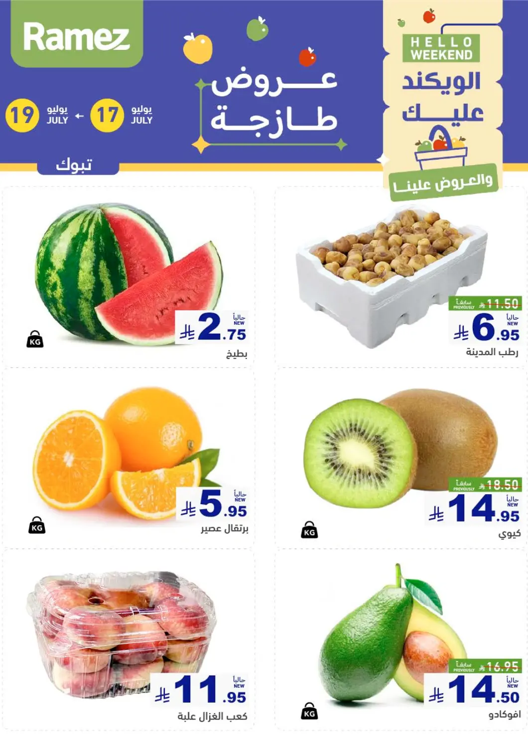 KSA, Saudi Arabia, Saudi - Tabuk Aswaq Ramez offers in D4D Online. Hello Weekend. . Till 19th July