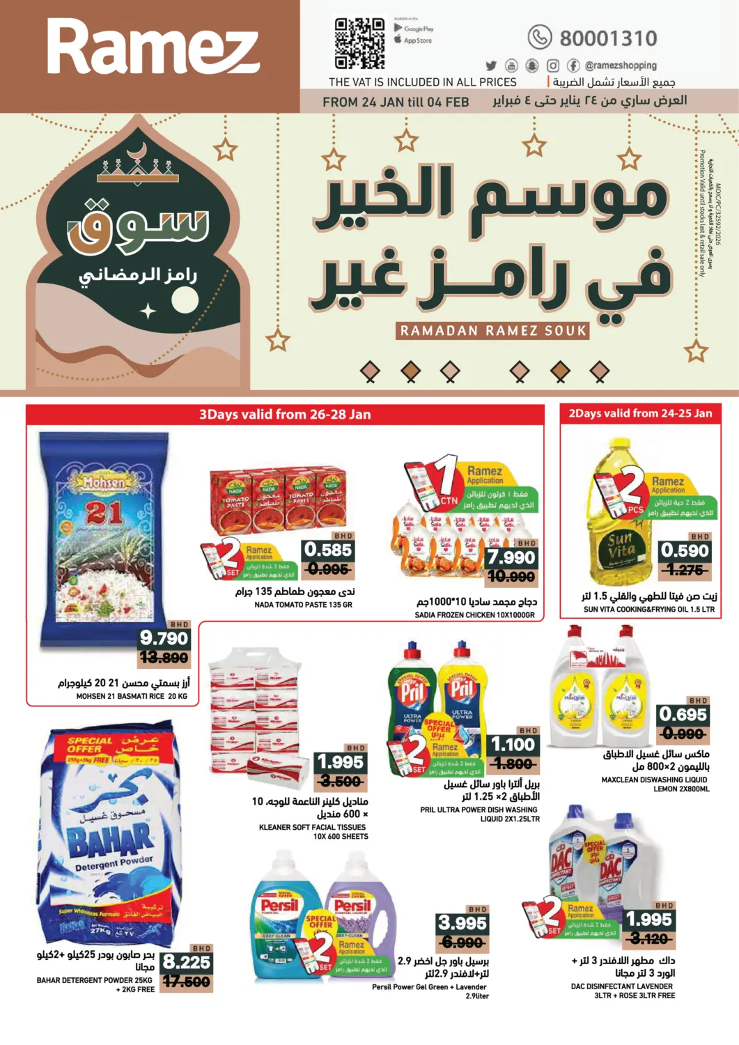 Bahrain Ramez offers in D4D Online. Ramadan Ramez Souk. . Till 4th February