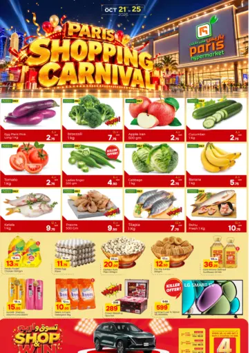 Paris Shopping Carnival@ Al Attiyah
