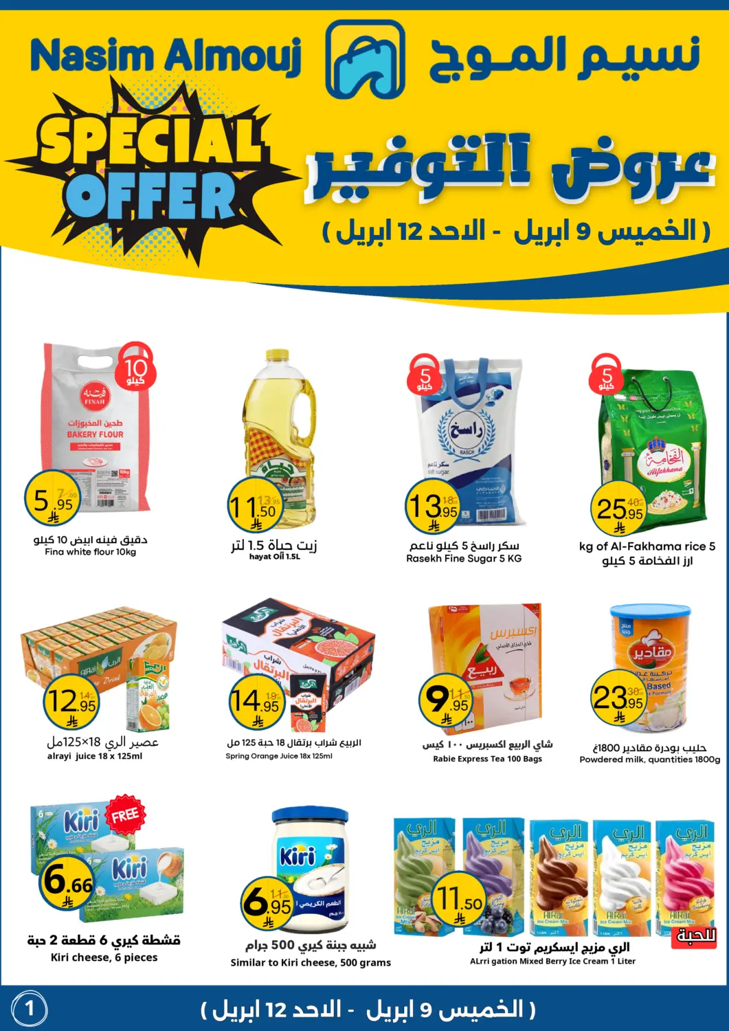 عروض نسيم الموج مملكة العربية السعودية, السعودية, سعودية - الرياض في دي٤دي أونلاين. عروض التوفير. . حتى ١٢ أبريل