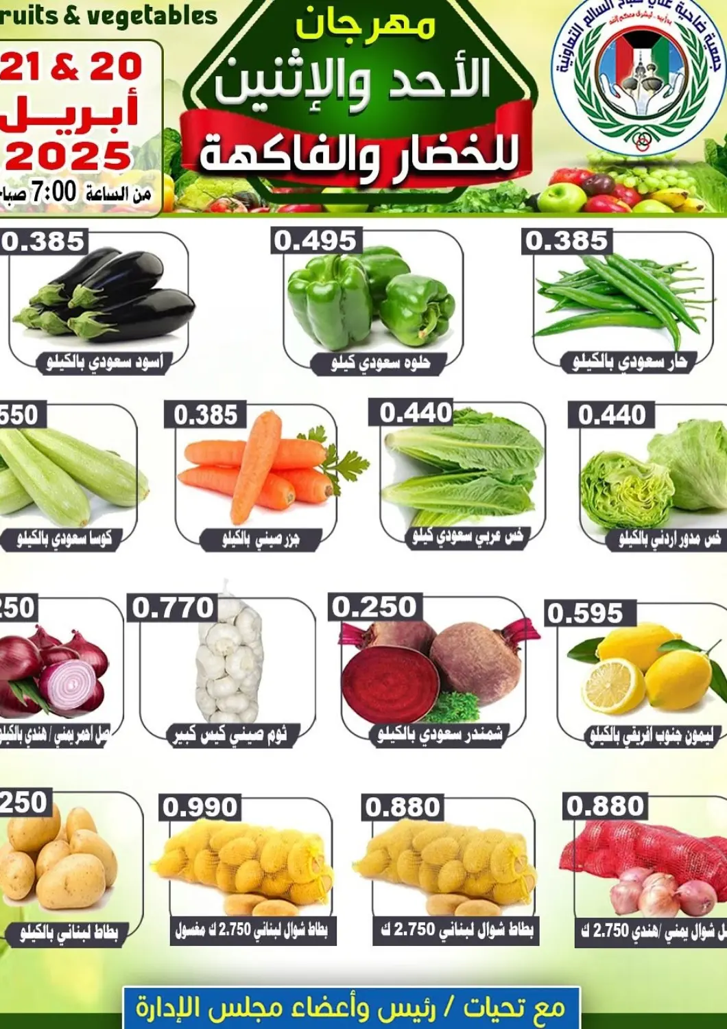 Kuwait - Ahmadi Governorate Ali Sabah Al Salem Co-op offers in D4D Online. Special offer. . Till 21st April