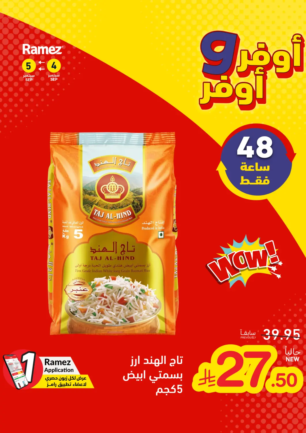 عروض أسواق رامز مملكة العربية السعودية, السعودية, سعودية - تبوك في دي٤دي أونلاين. أوفر و أوفر. . حتى ٥ سبتمبر