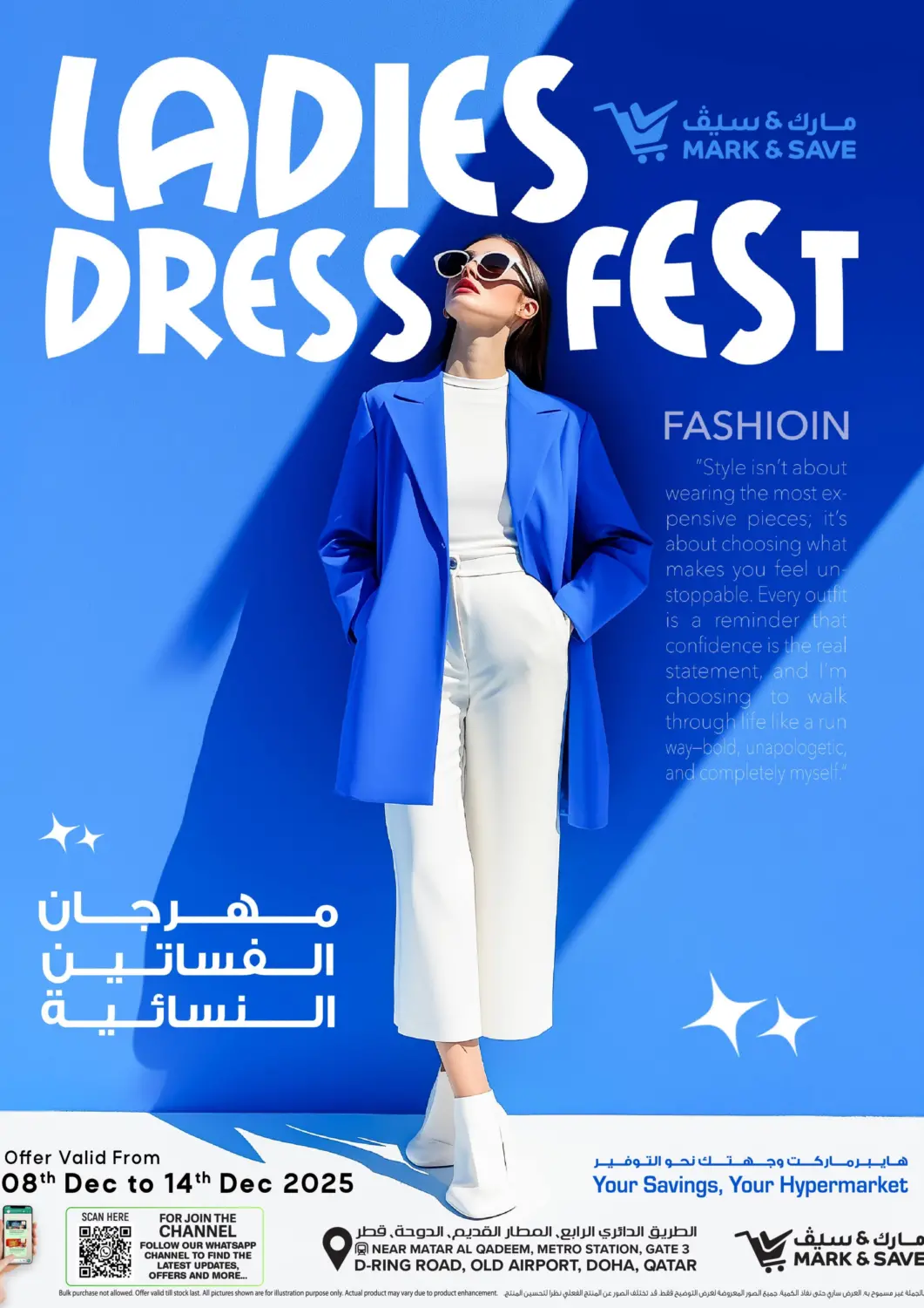 عروض مارك & سيف قطر - الريان في دي٤دي أونلاين. مهرجان الفساتين النسائية. . حتى ١٤ ديسمبر