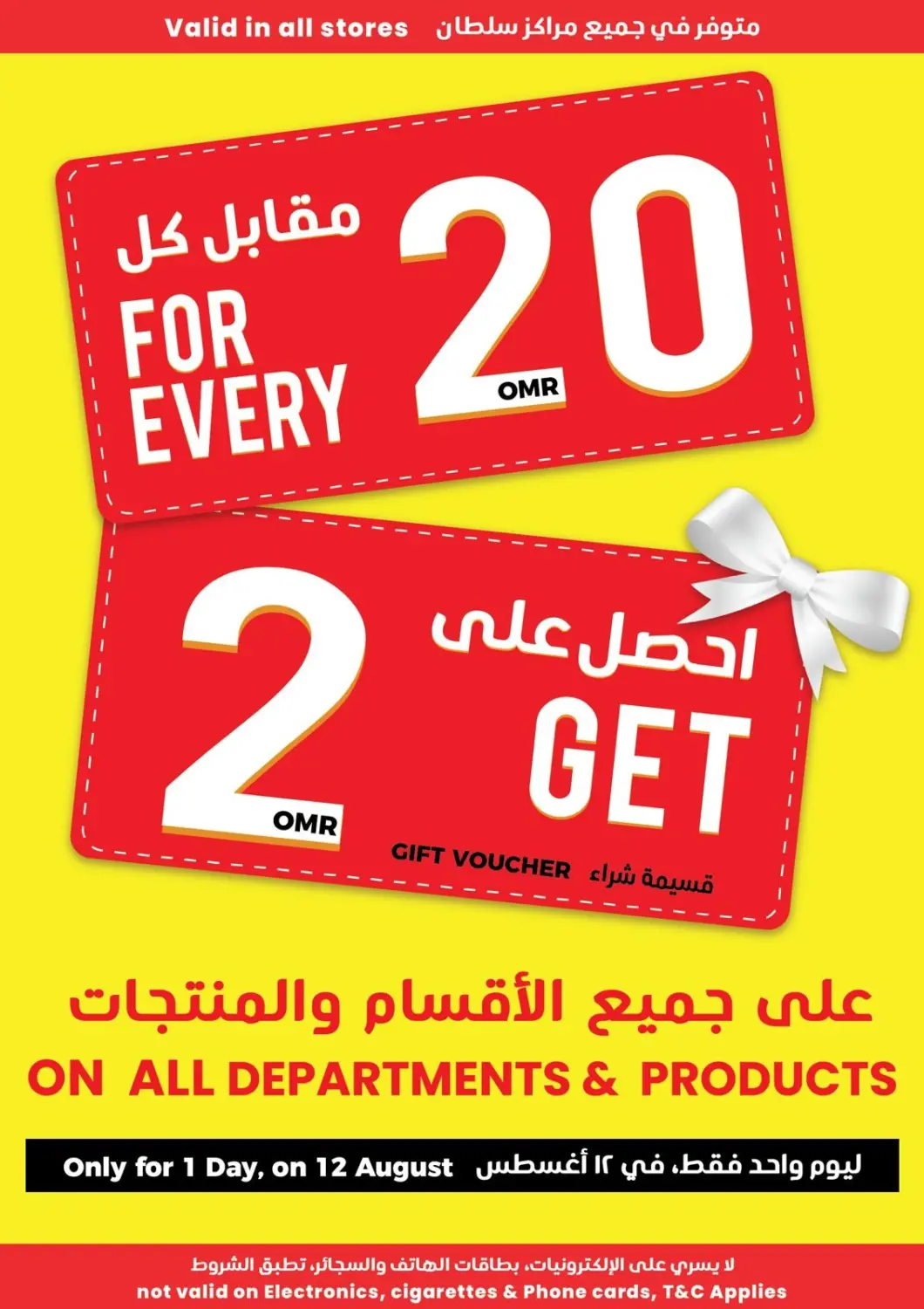 Oman - Muscat Sultan Center  offers in D4D Online. Spend RO 20/- Get RO 2/- Gift Voucher. . Only On 12th August