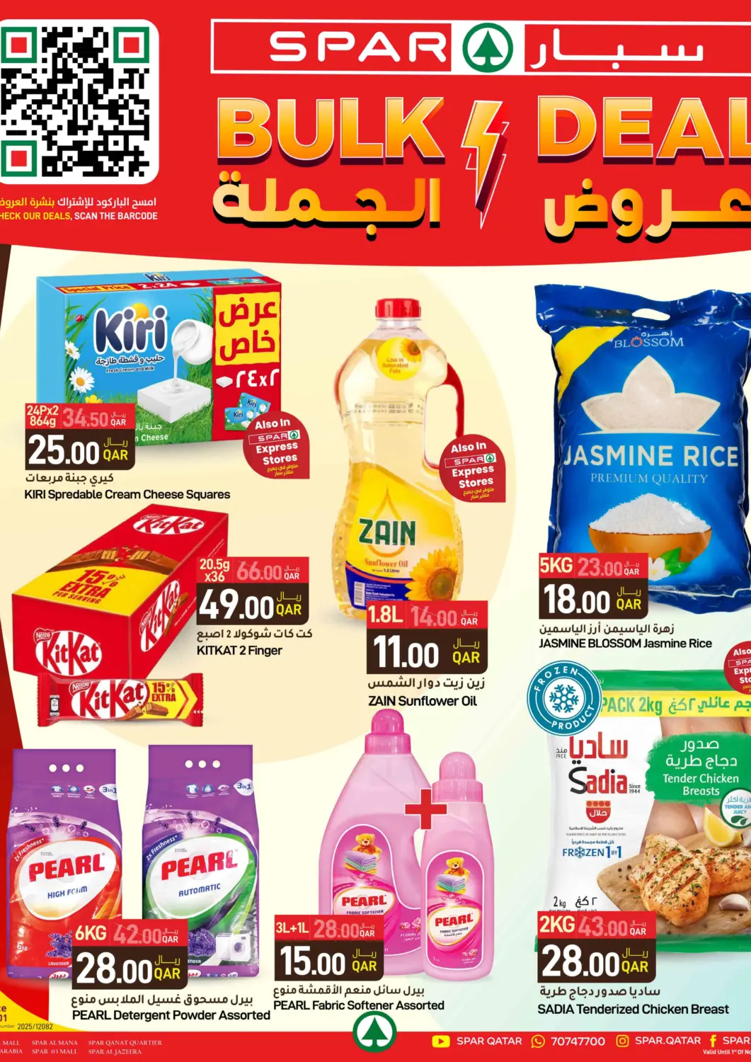 Qatar - Umm Salal SPAR offers in D4D Online. Bulk Deal. . Till 5th November