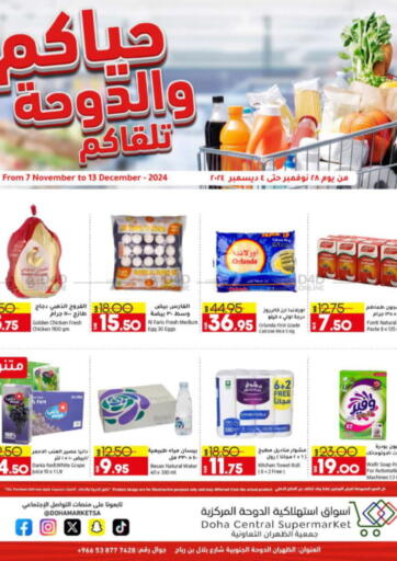 KSA, Saudi Arabia, Saudi - Dammam Doha Central Supermarkets offers in D4D Online. Special Offer. . Till 4th December