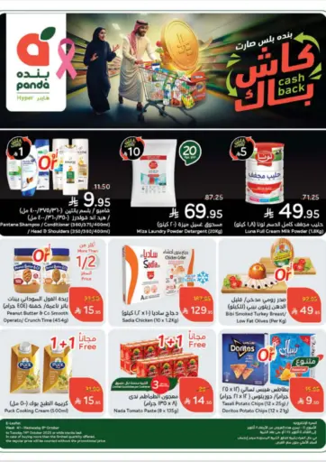 Hyper Panda - Cash Back in Saudi Arabia Offers - Saudi Arabia Cash Back